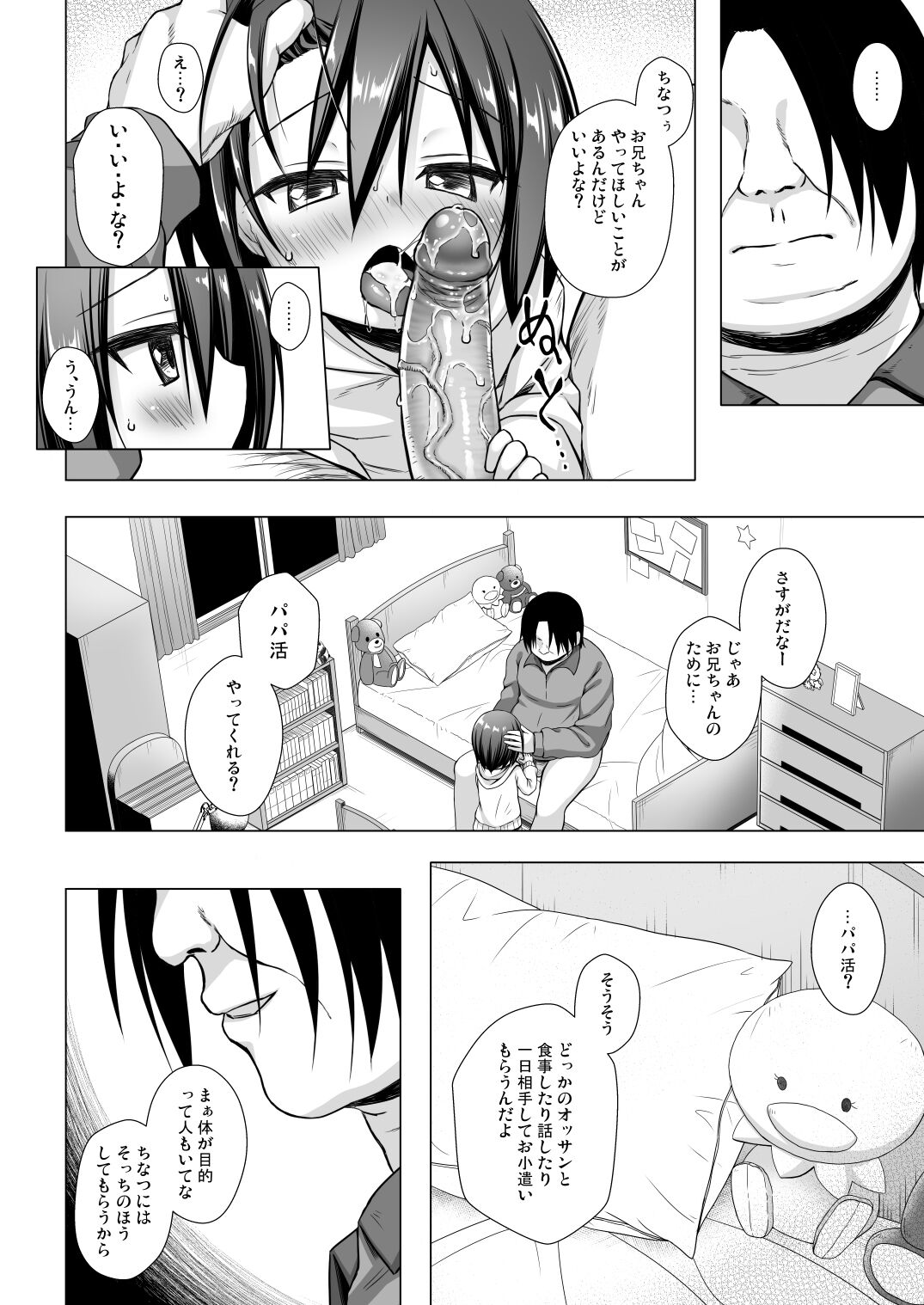 [Noraneko-no-Tama (Yukino Minato)] Chichi to Ani to Dorei na Watashi 2 [Decensored] [Digital]_02.jpg